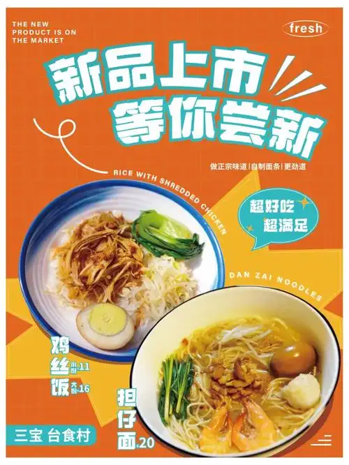 餐饮美食新品上市海报设计|活动海报设计