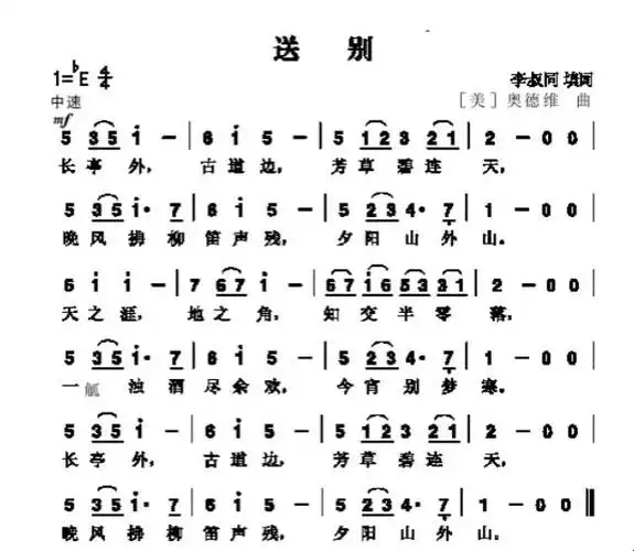 送别简谱是什么