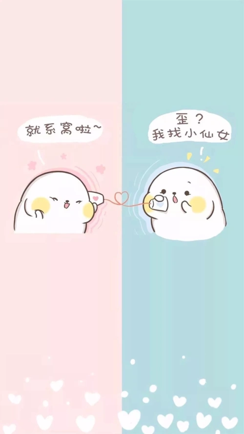 情侣聊天壁纸老婆在左 拿走别客气