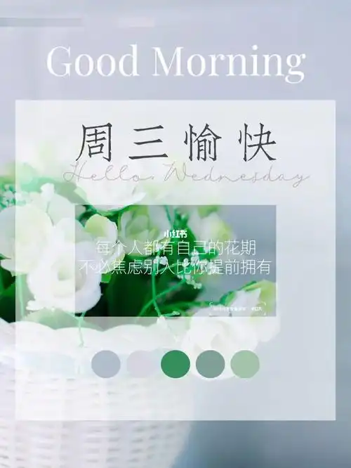 周三愉快|早安日签海报|励志治愈文案