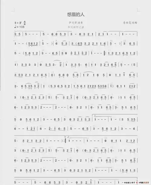 想厝的人萨克斯简谱 谱友园地