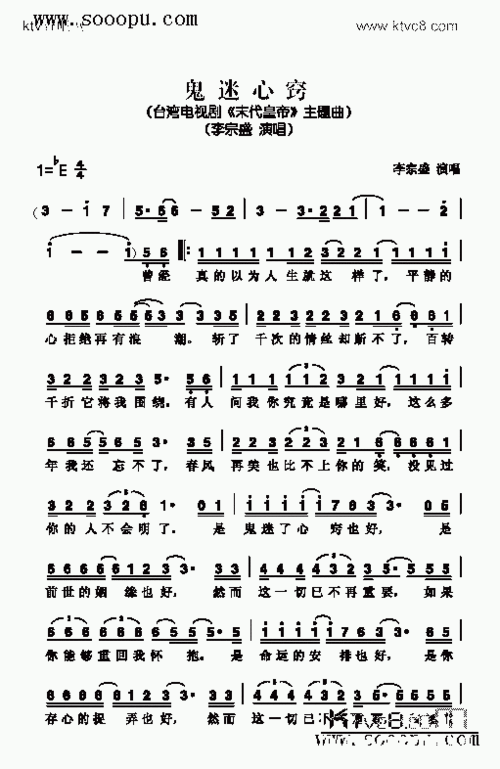 鬼迷心窍歌曲类简谱