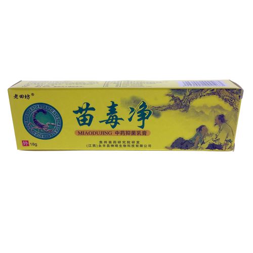 老田坊苗毒净草本抑菌乳膏止痒软膏苗医正品皮肤外用杀菌