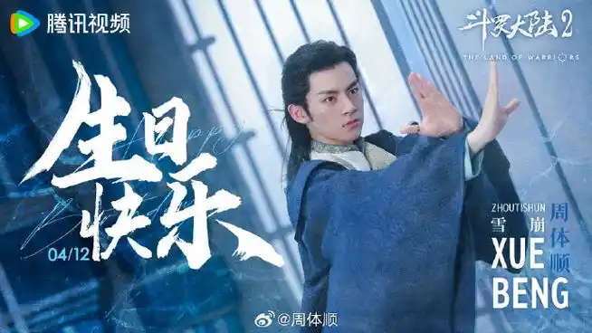 电视剧斗罗大陆2