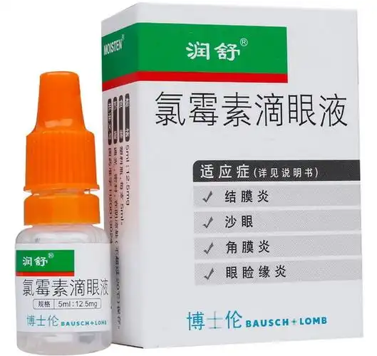 氯霉素滴眼液润舒价格对比5ml125mg