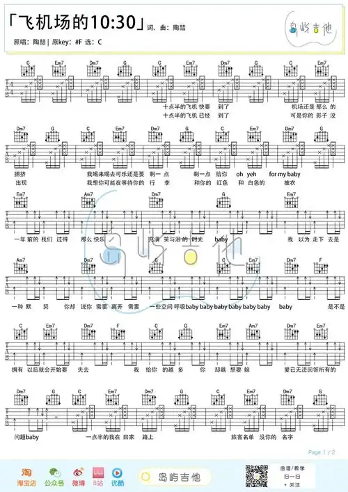 飞机场的10:30吉他谱_陶喆_e调原版六线谱_吉他弹唱教学曲谱详情飞机