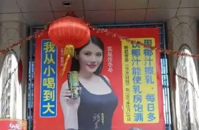 椰树牌椰汁广告尺度太大自称可以丰胸工商局已介入调查