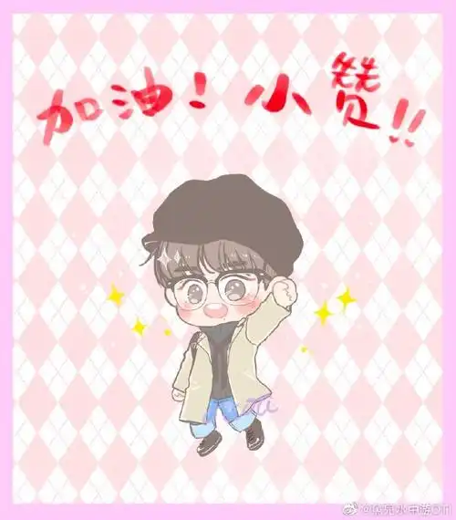 肖战未来做一个更强大的人##我画的就是肖战#加油!小贊!