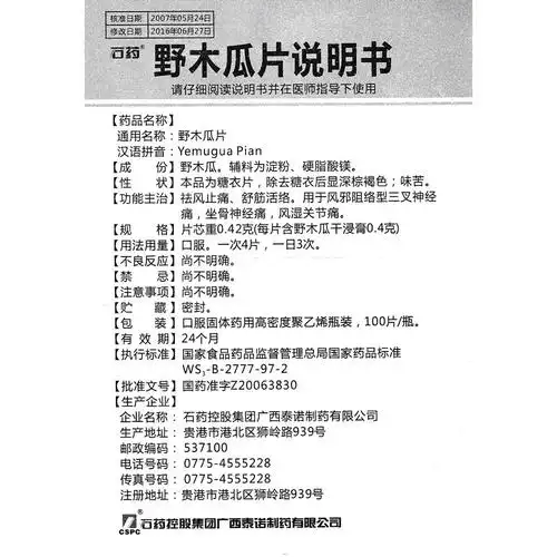 用于风邪阻络型三叉神经痛,坐骨神经痛,风湿关节痛. 3