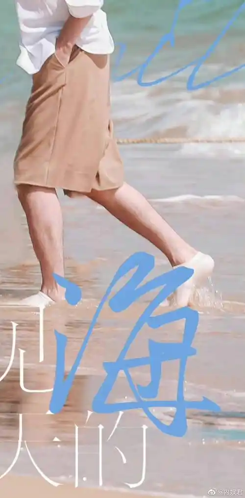 大帅哥白宇海边路透不过只有袜子湿了