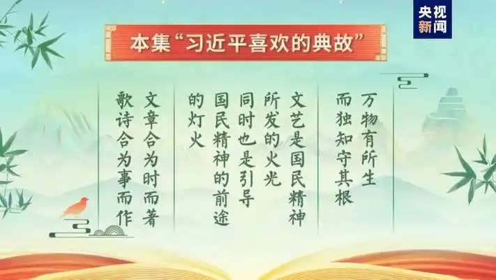《平"语"近人——习近平喜欢的典故》(第三季)2