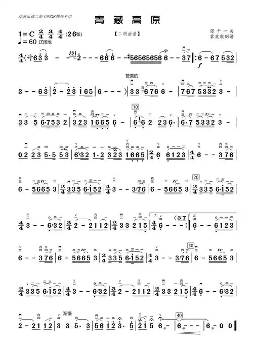 青藏高原(二胡)