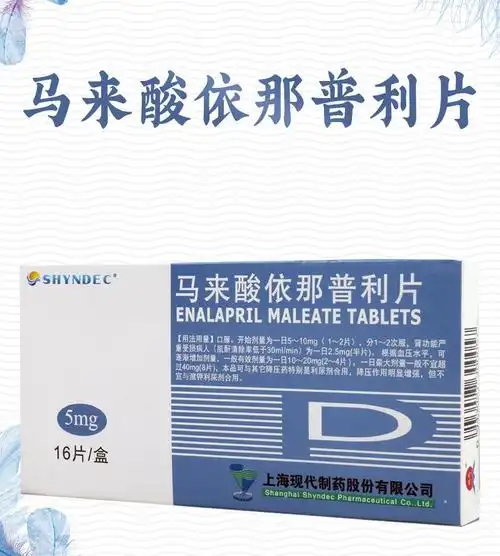 马来酸依那普利片5mg*16片治疗原发性高血压的药降压药血压高 3盒装