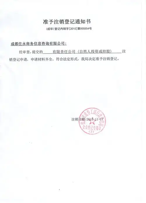 西安注销公司都需要准备什么资料?