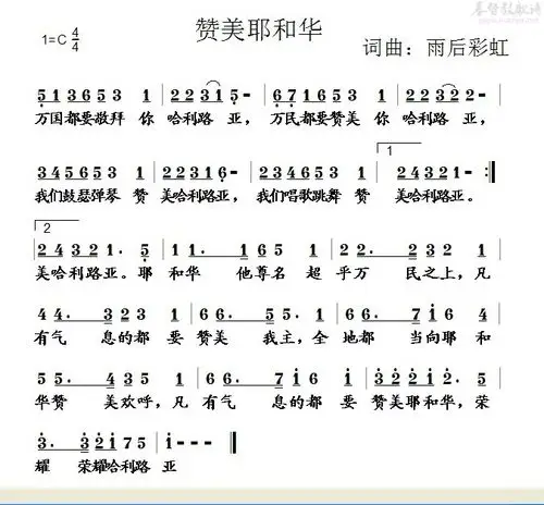 下载赞美耶和华歌谱