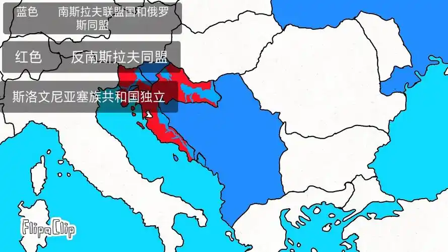 南斯拉夫联盟国(2)