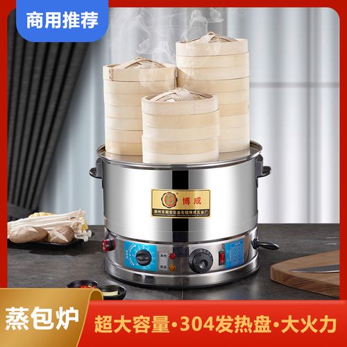 蒸包炉商用多功能电蒸锅小蒸笼蒸锅早餐蒸包子机蒸馒头蒸饺子蒸锅