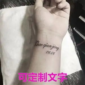 个性文字情侣手腕名字英文生日日期数字纹身贴定制防水持久包邮