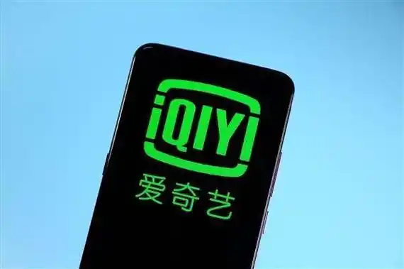 爱奇艺发布史上最佳财报!2023年营收319亿,净利润28亿