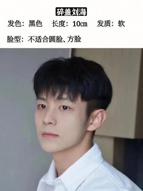 男生发型根据脸型选发型