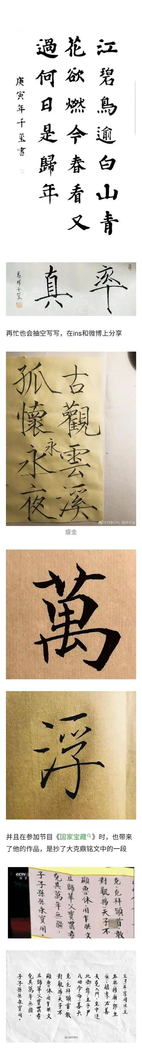 易烊千玺写龙#来看易烊千玺的书法小合集719915对写字好看的人