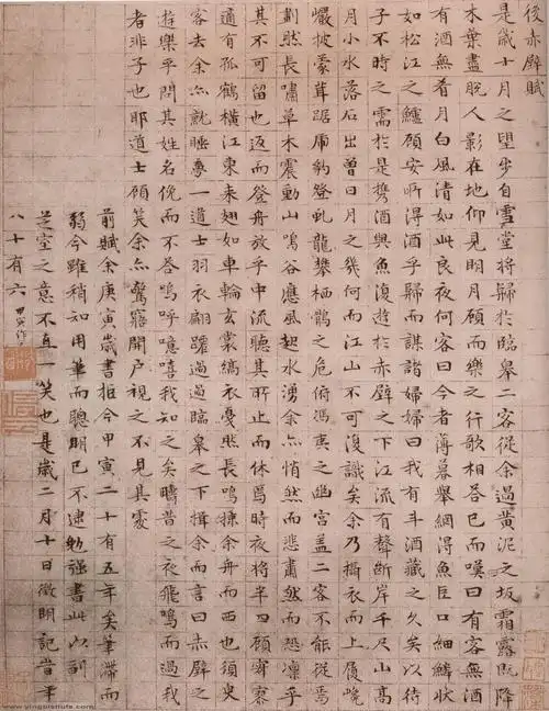 文徵明   楷书《后赤壁赋》