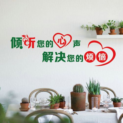 谈心心室墙贴公司企业学校学生心理咨询墙壁贴画墙贴