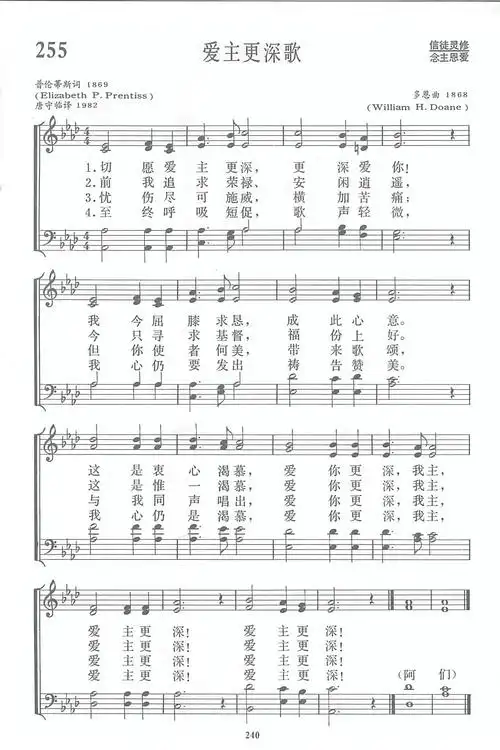 255首 -爱主更深) / 南窗听雨编辑相关歌谱:[简谱]第10首 -爱主更深歌