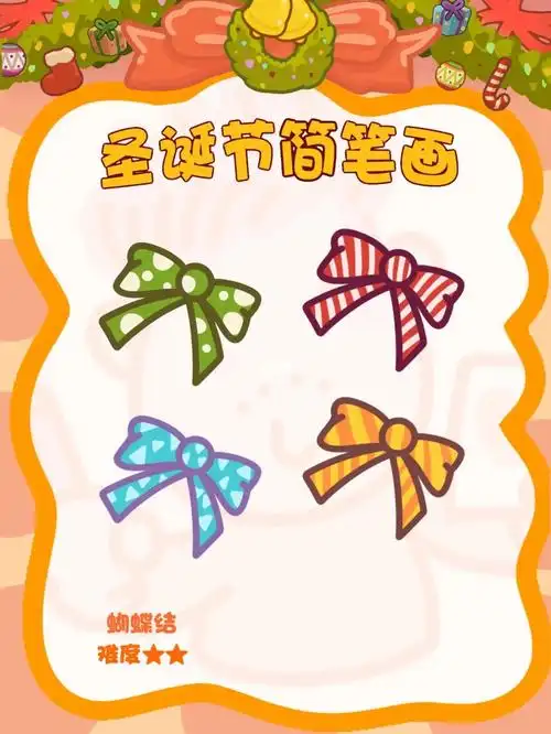 圣诞蝴蝶结 简笔画