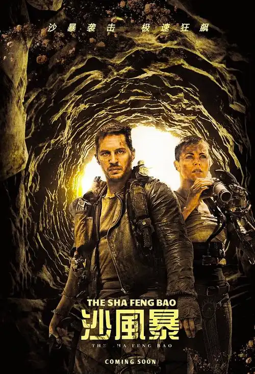 沙风暴电影海报个人练习