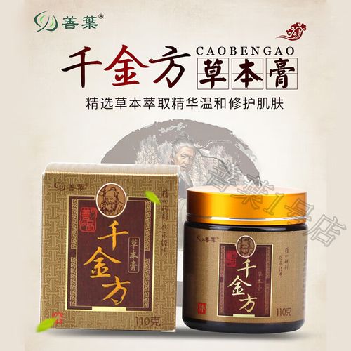 【官方】善叶善品善葉千金方草本膏大人款膏110克装 善品善葉千金方