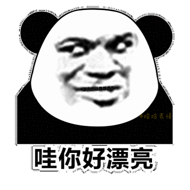熊猫头表情包gif 搞笑