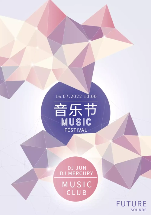 音乐节海报简约图片-音乐节海报简约模板-在线设计制作-图怪兽