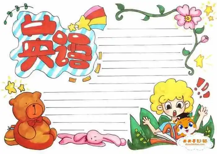 五年级英语手抄报怎么画好看英语手抄报简单又漂亮模板教程