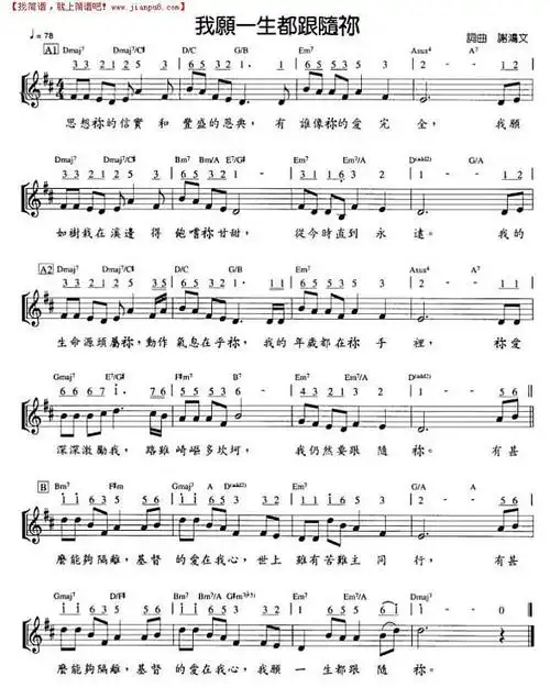 《我愿一生都跟随你》简谱