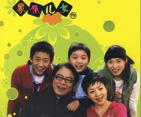 家有儿女小雪高考没考上清华的那集是哪集?第几部上的?快.