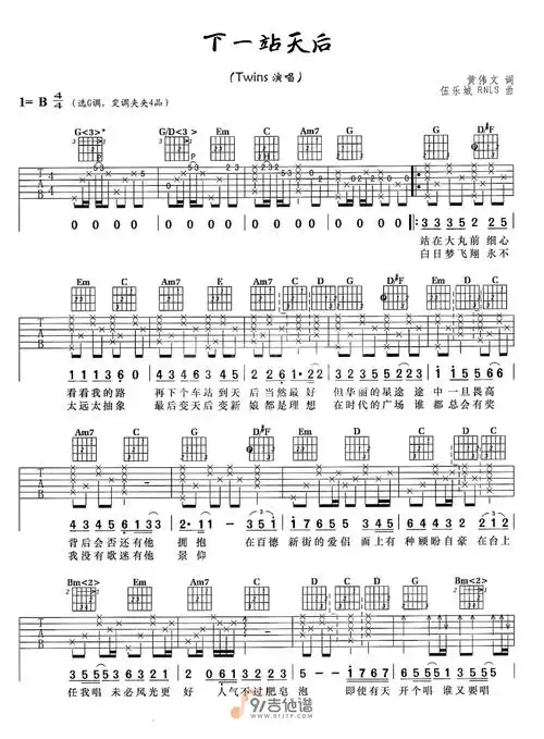 twins-下一站天后吉他谱1-g调指法