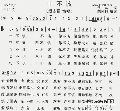 十不该_歌谱简谱_哆来咪123曲谱网