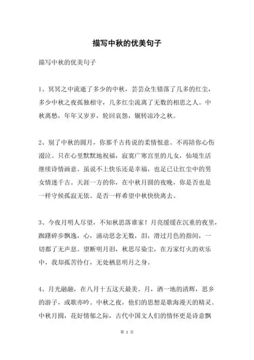 描写中秋的优美句子