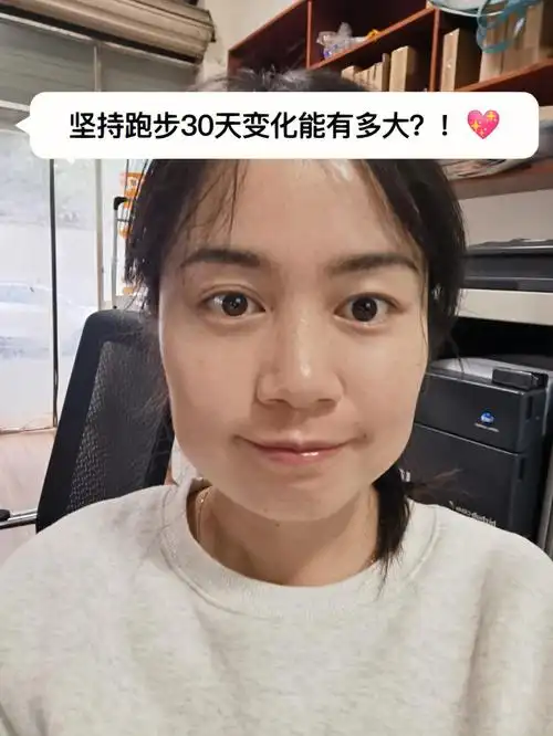 day14坚持跑步30天变化能有多大