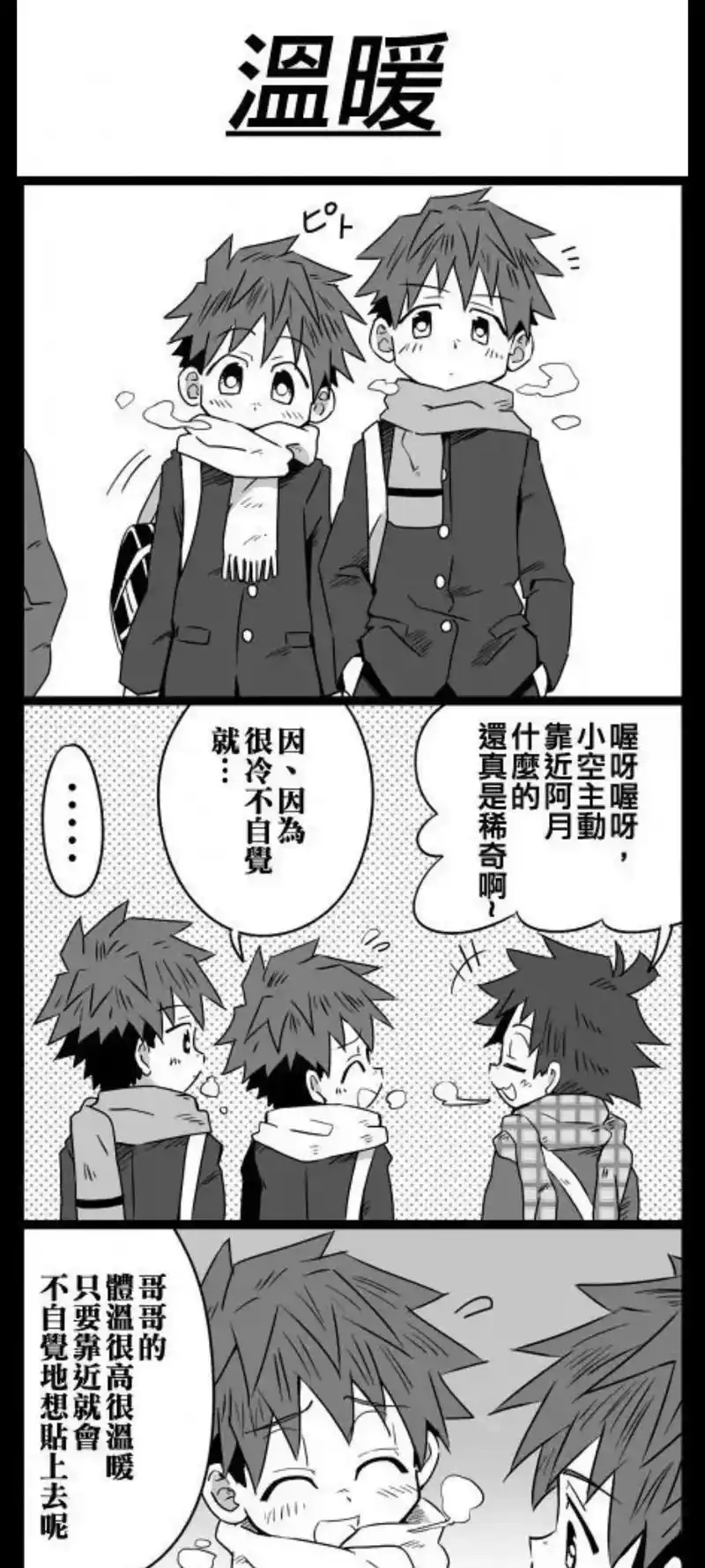 gymno霧也  #漫画正太  school boys小故 - 抖音