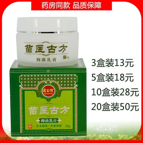 正品霸王狼苗医古方草本抑菌乳膏皮肤止痒湿痒骚疹抑菌乳膏