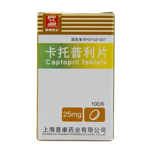 上海普康 卡托普利片