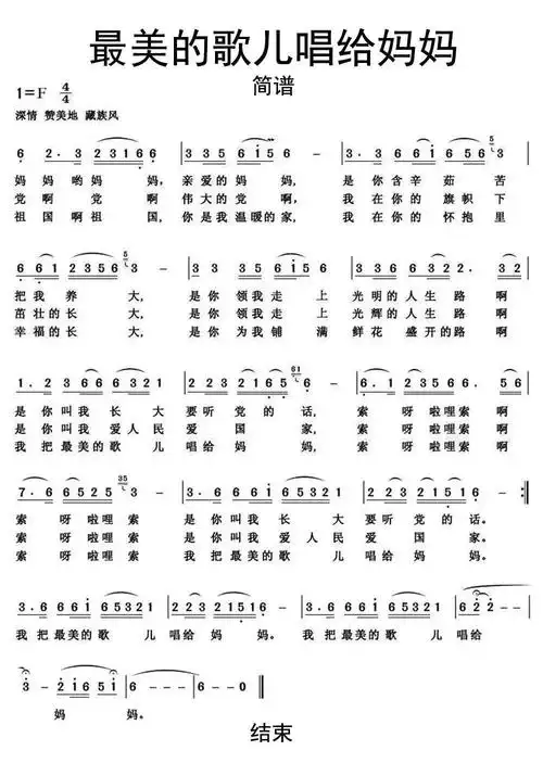 最美的歌儿唱给妈妈