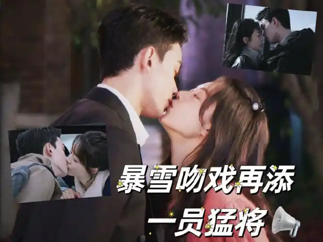 赵今麦新剧主动吻吴磊##在暴雪时分的吻戏##在暴雪时分