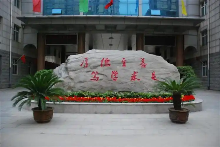 石家庄市第十一中学