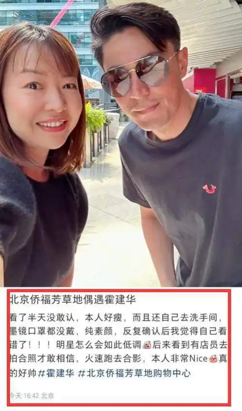 43岁霍建华内地再被偶遇一人上厕所获好评偶遇者曝其近况
