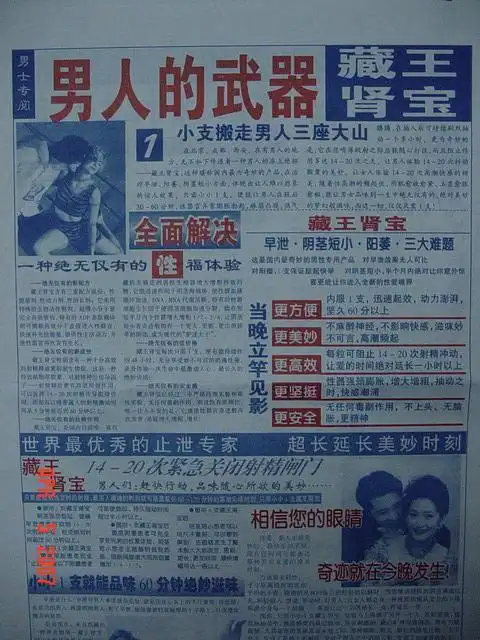 壮阳广告到底可以有多野