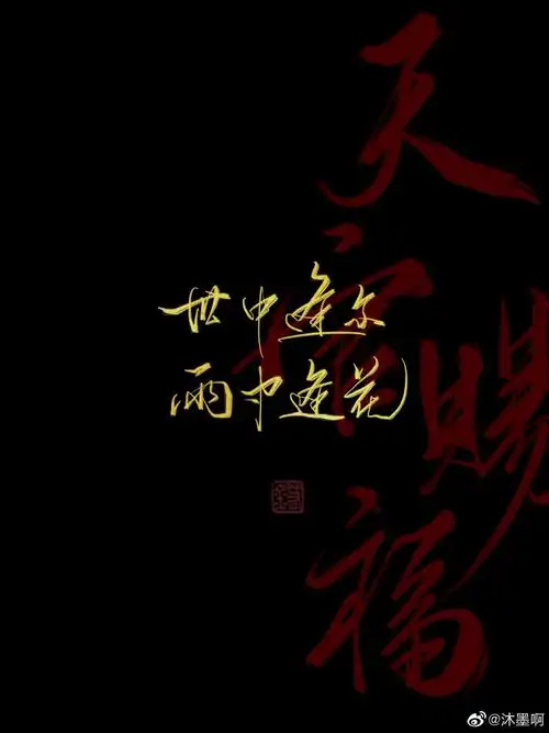 天官赐福 - 堆糖,美图壁纸兴趣社区