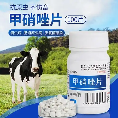 华畜兽药 甲硝唑片100片 毛滴虫球虫预防治疗杀菌